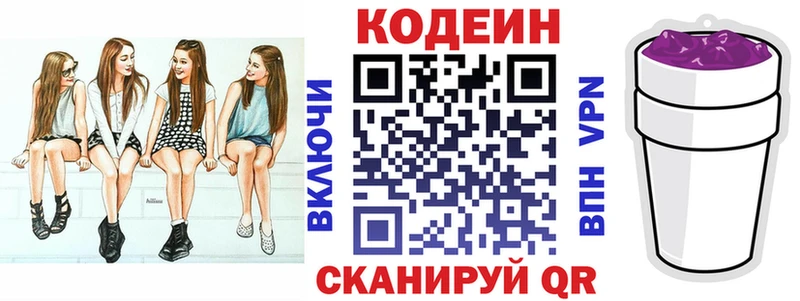 Codein Purple Drank  Вельск 